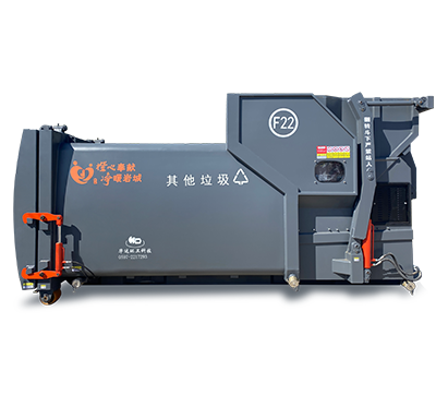 整體移動(dòng)式垃圾壓縮設(shè)備